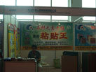 第十三屆中國（萊州）石材展覽會