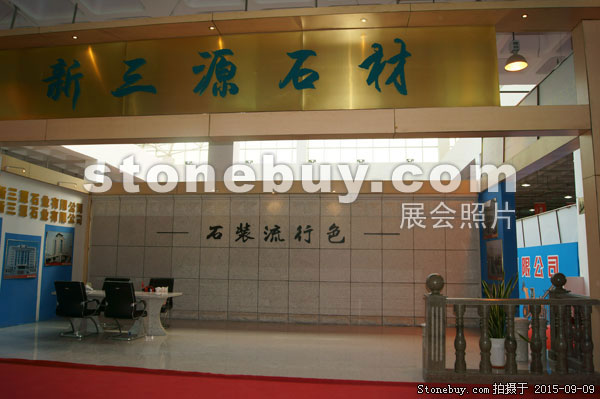 第十三屆中國(guó)（萊州）石材展覽會(huì)