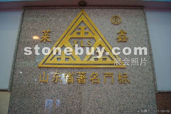 第十三屆中國（萊州）石材展覽會