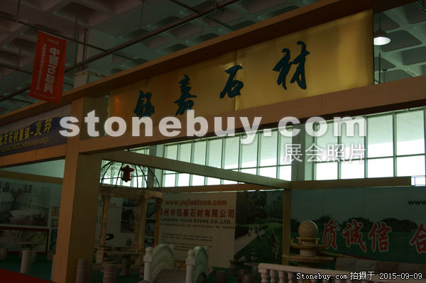 第十三屆中國（萊州）石材展覽會