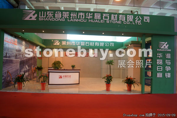 第十三屆中國（萊州）石材展覽會