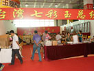 第十三屆中國(guó)（萊州）石材展覽會(huì)