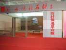 第十三屆中國(guó)（萊州）石材展覽會(huì)