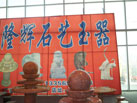 第十三屆中國(guó)（萊州）石材展覽會(huì)