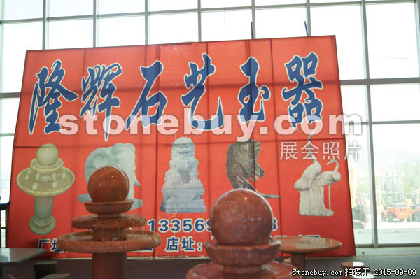 第十三屆中國（萊州）石材展覽會