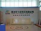 第十三屆中國(guó)（萊州）石材展覽會(huì)