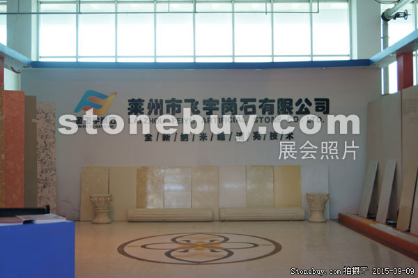 第十三屆中國(guó)（萊州）石材展覽會(huì)