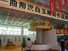 第十三屆中國(guó)（萊州）石材展覽會(huì)