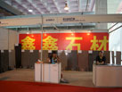第十三屆中國（萊州）石材展覽會