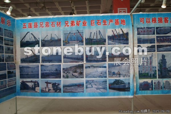 第十三屆中國（萊州）石材展覽會