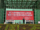 第十三屆中國（萊州）石材展覽會