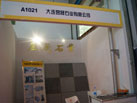 第十三屆中國（萊州）石材展覽會