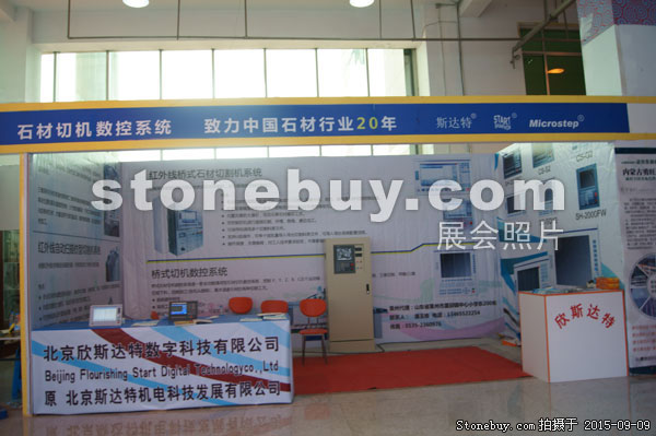 第十三屆中國（萊州）石材展覽會