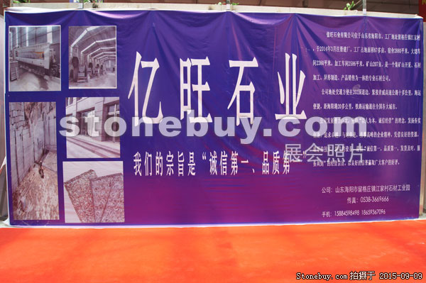 第十三屆中國（萊州）石材展覽會
