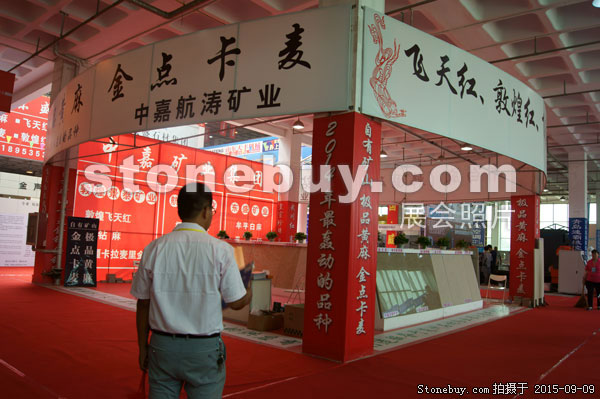 第十三屆中國（萊州）石材展覽會