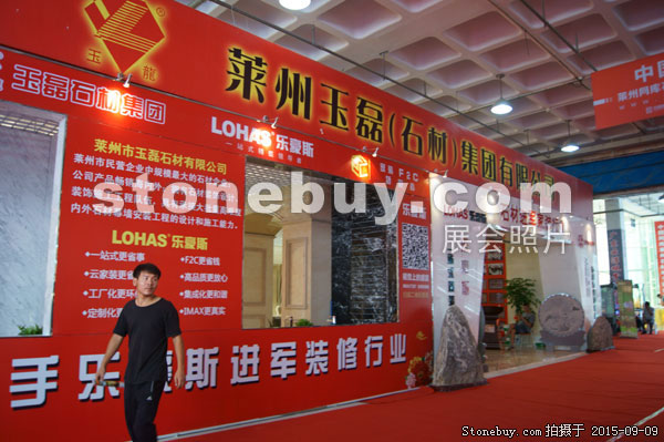 第十三屆中國（萊州）石材展覽會