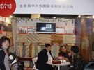 第十四屆北京石材展