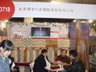 第十四屆北京石材展