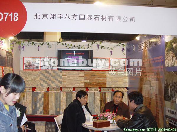 第十四屆北京石材展