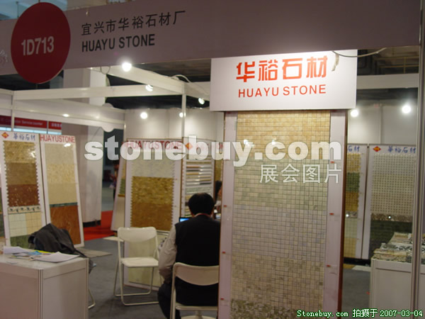 第十四屆北京石材展