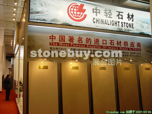 第十四屆北京石材展