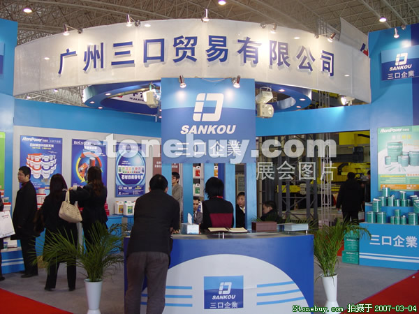 第十四屆北京石材展