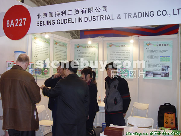 第十四屆北京石材展