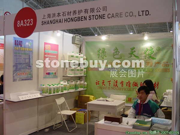 第十四屆北京石材展