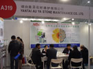 第十四屆北京石材展