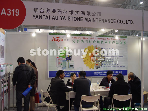 第十四屆北京石材展