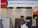 第十四屆北京石材展