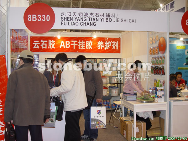 第十四屆北京石材展