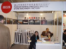 第十四屆北京石材展