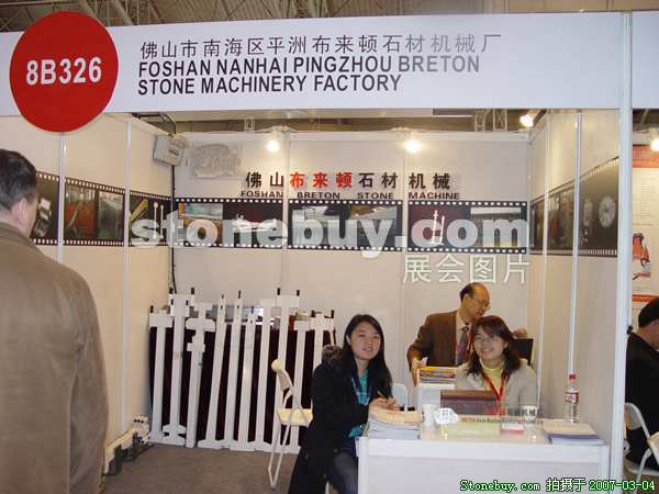 第十四屆北京石材展