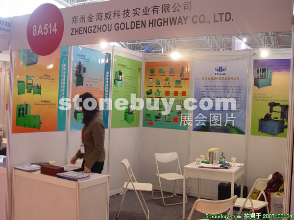 第十四屆北京石材展