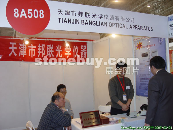 第十四屆北京石材展