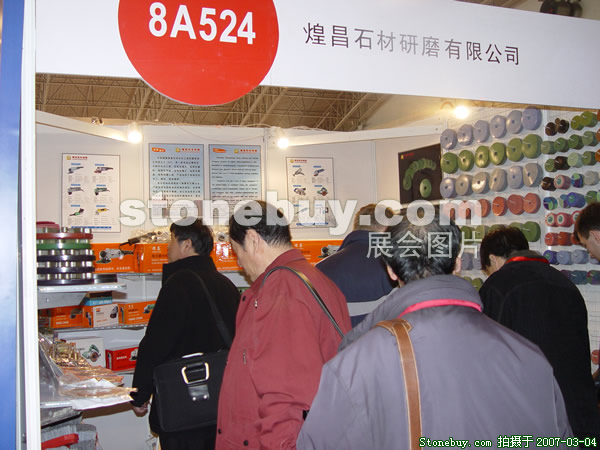 第十四屆北京石材展