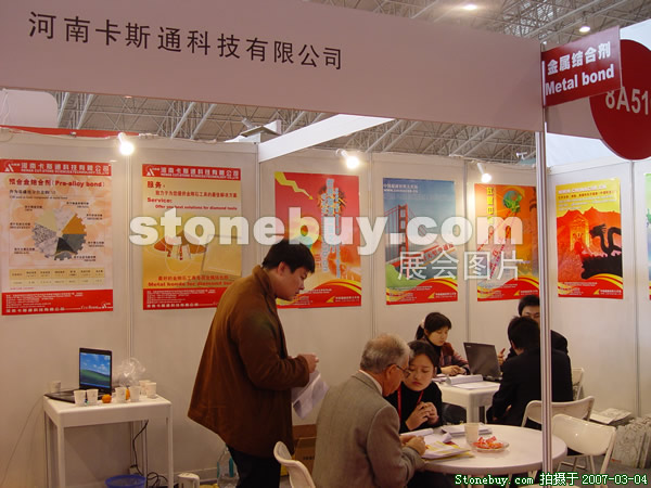 第十四屆北京石材展