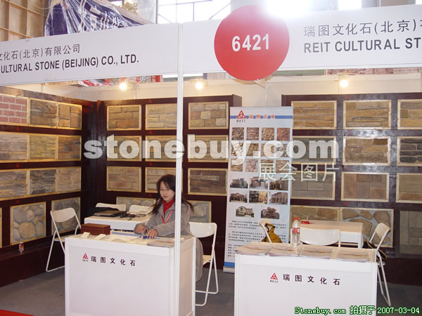 第十四屆北京石材展