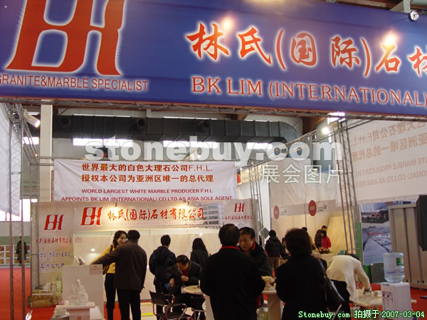 第十四屆北京石材展