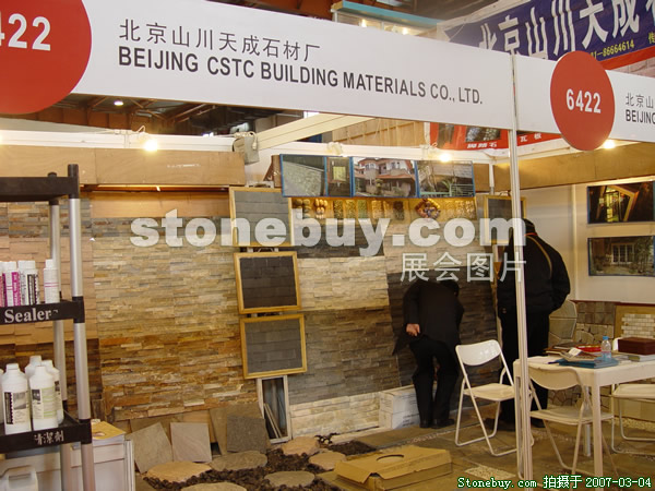 第十四屆北京石材展