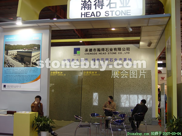 第十四屆北京石材展