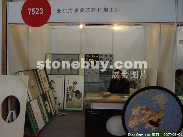 第十四屆北京石材展