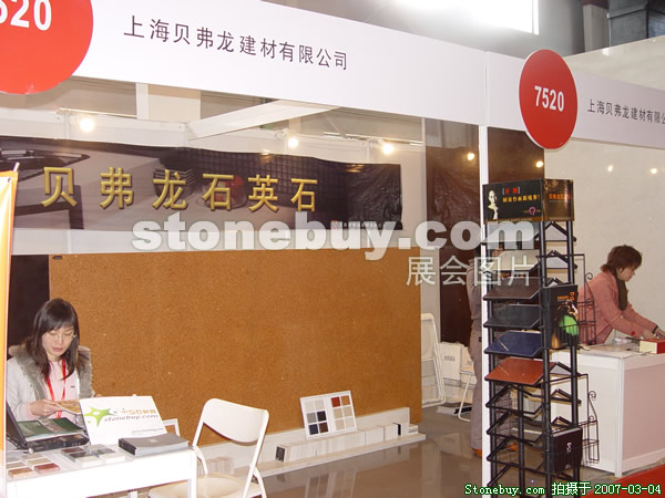 第十四屆北京石材展