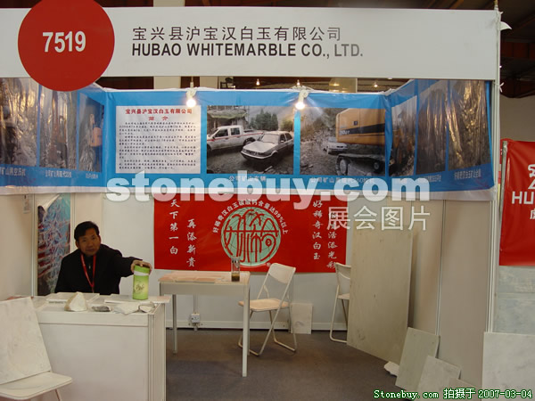第十四屆北京石材展