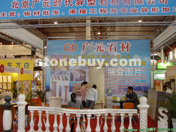 第十四屆北京石材展