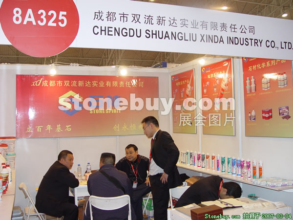 第十四屆北京石材展