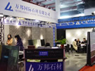 第十四屆北京石材展