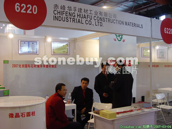 第十四屆北京石材展