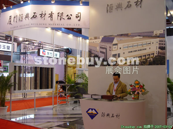 第十四屆北京石材展